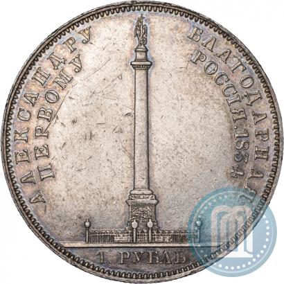 Picture 1 rouble 1834 year GUBE F. "In memory of unveiling of the Alexander column"