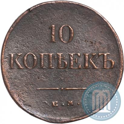 Фото 10 копеек 1835 года ЕМ-ФХ 