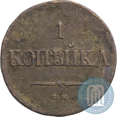Picture 1 kopeck 1835 year СМ 