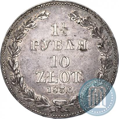 Picture 1,5 roubles - 10 złotych 1836 year НГ 