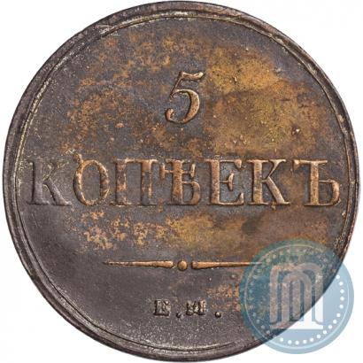 Picture 5 kopecks 1836 year ЕМ-ФХ 