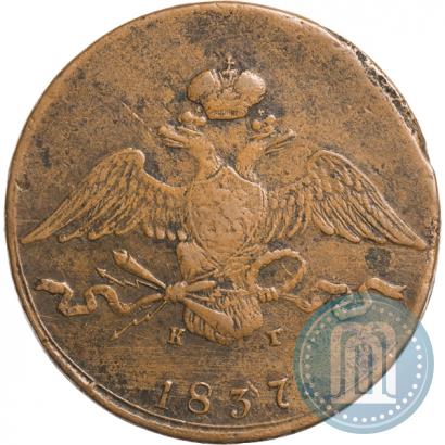 Фото 10 копеек 1837 года ЕМ-КТ 