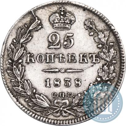 Фото 25 копеек 1838 года СПБ-НГ 