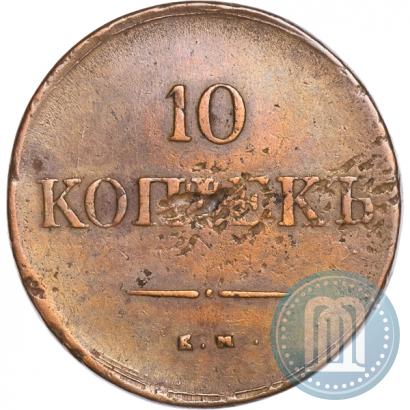 Фото 10 копеек 1838 года ЕМ-НА 