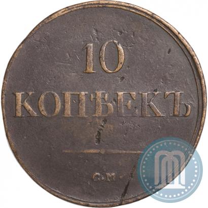 Фото 10 копеек 1838 года СМ 