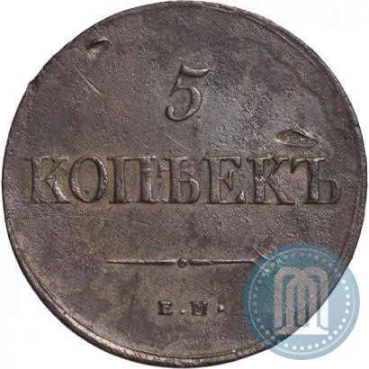Фото 5 копеек 1838 года ЕМ-НА 