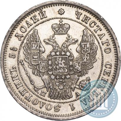 Фото 25 копеек 1847 года СПБ-ПА 