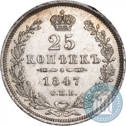 Фото 25 копеек 1847 года СПБ-ПА 