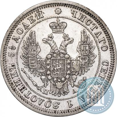Фото 25 копеек 1849 года СПБ-ПА 