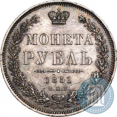 Фото 1 рубль 1851 года СПБ-ПА 
