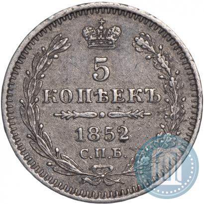 Фото 5 копеек 1852 года СПБ-ПА 