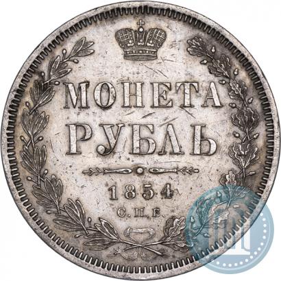 Picture 1 rouble 1854 year СПБ-HI 