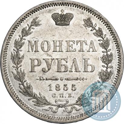 Picture 1 rouble 1855 year СПБ-HI 