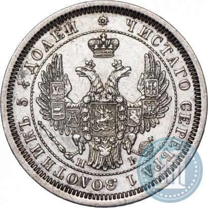 Picture 25 kopecks 1855 year СПБ-HI 
