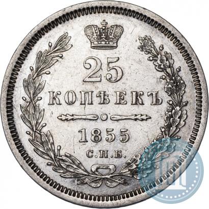 Picture 25 kopecks 1855 year СПБ-HI 