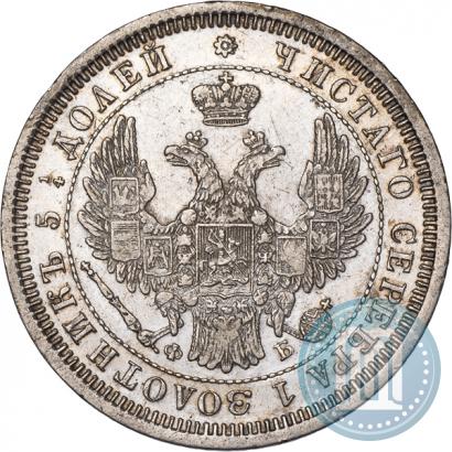 Фото 25 копеек 1856 года СПБ-ФБ 