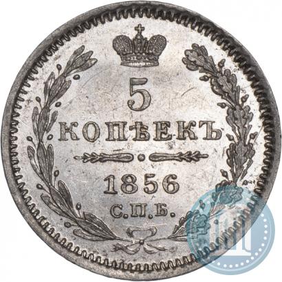 Фото 5 копеек 1856 года СПБ-ФБ 