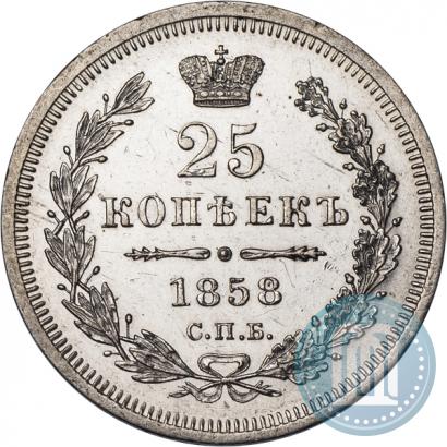 Фото 25 копеек 1858 года СПБ-ФБ 