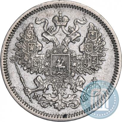 Фото 20 копеек 1862 года СПБ-МИ 