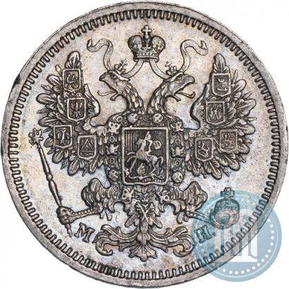 Фото 15 копеек 1862 года СПБ-МИ 