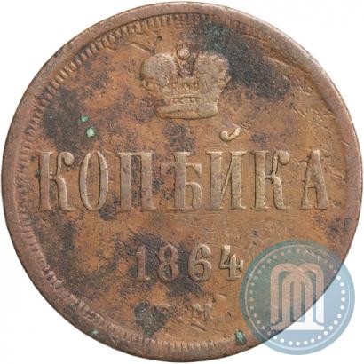 Picture 1 kopeck 1864 year ЕМ 
