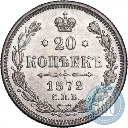 Фото 20 копеек 1872 года СПБ-HI 