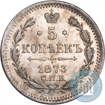 Фото 5 копеек 1873 года СПБ-HI 