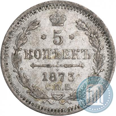 Фото 5 копеек 1873 года СПБ-HI 