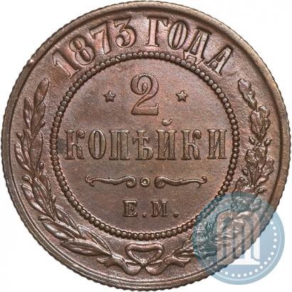 Picture 2 kopecks 1873 year ЕМ 
