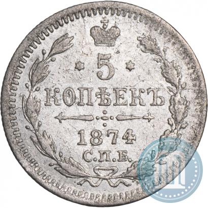 Фото 20 копеек 1874 года СПБ-HI 