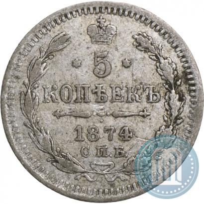 Picture 5 kopecks 1874 year СПБ-HI 