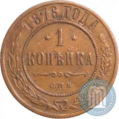Фото 1 копейка 1876 года СПБ 