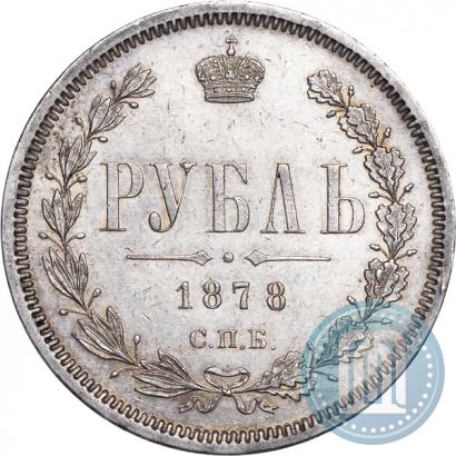 Фото 1 рубль 1878 года СПБ-НФ 