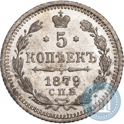 Фото 5 копеек 1879 года СПБ-НФ 