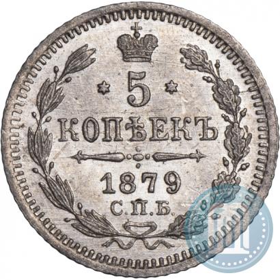 Фото 5 копеек 1879 года СПБ-НФ 