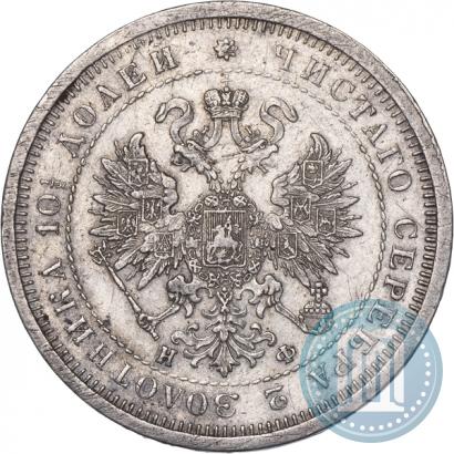 Фото Полтина 1880 года СПБ-НФ 