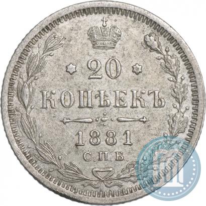 Фото 20 копеек 1881 года СПБ-НФ 