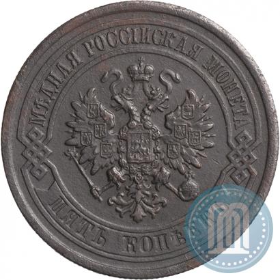 Фото 5 копеек 1881 года СПБ 