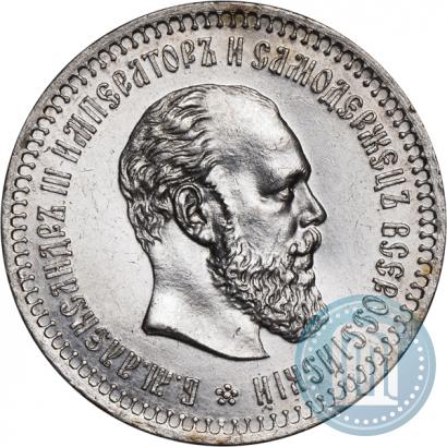 Picture 50 kopecks 1887 year (АГ) 