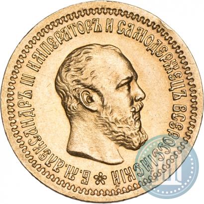 Picture 5 roubles 1889 year (АГ) 