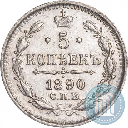Picture 5 kopecks 1890 year СПБ-АГ 