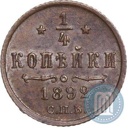 Picture 1/4 kopeck 1892 year СПБ 