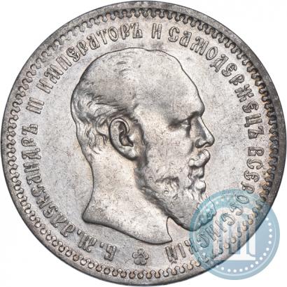 Picture 1 rouble 1893 year (АГ) 