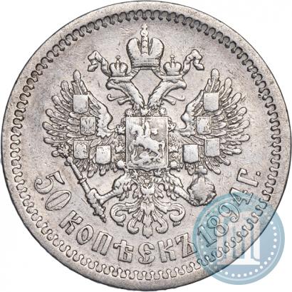 Picture 50 kopecks 1894 year (АГ) 
