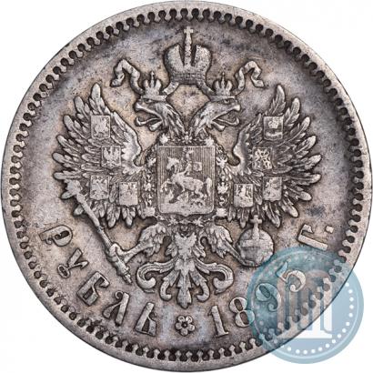 Picture 1 rouble 1895 year (АГ) 