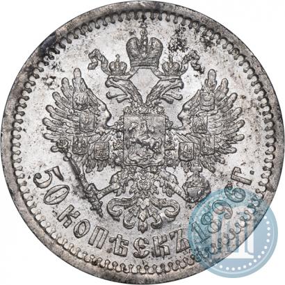Picture 50 kopecks 1896 year (АГ) 