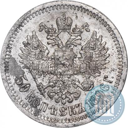 Picture 50 kopecks 1896 year (*) 