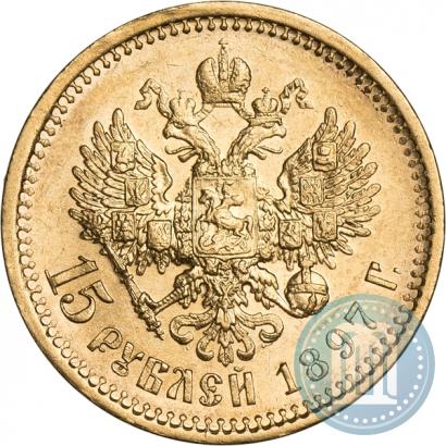 Picture 15 roubles 1897 year (АГ) 