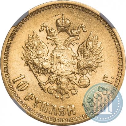 Picture 10 roubles 1898 year (АГ) 