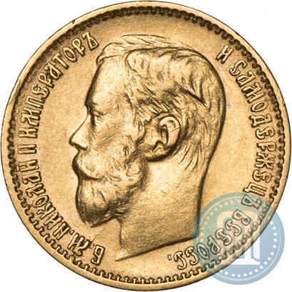 Picture 5 roubles 1898 year (АГ) 